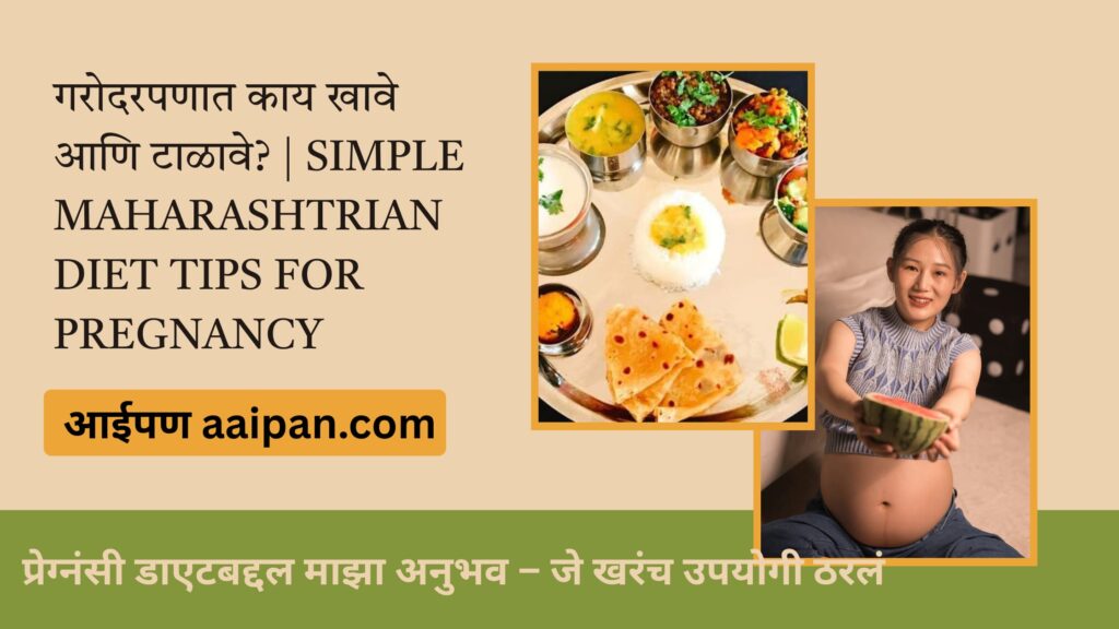 Marathi Pregnancy diet