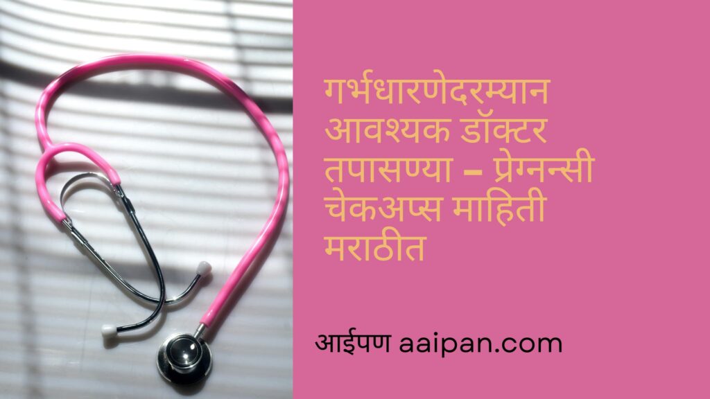 pregnancy checkups info