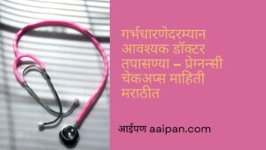 pregnancy checkups info